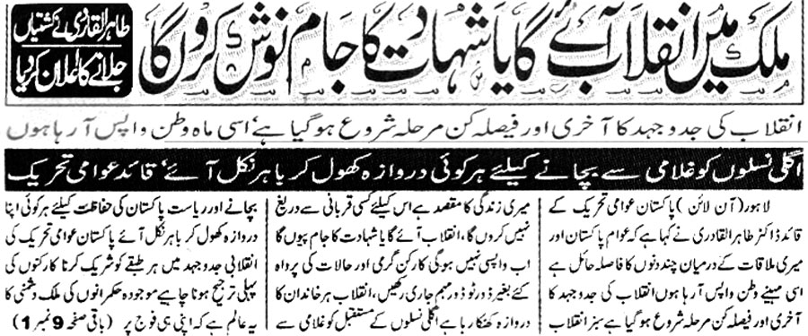 تحریک منہاج القرآن Pakistan Awami Tehreek  Print Media Coverage پرنٹ میڈیا کوریج Daily Bisharat Back Page 